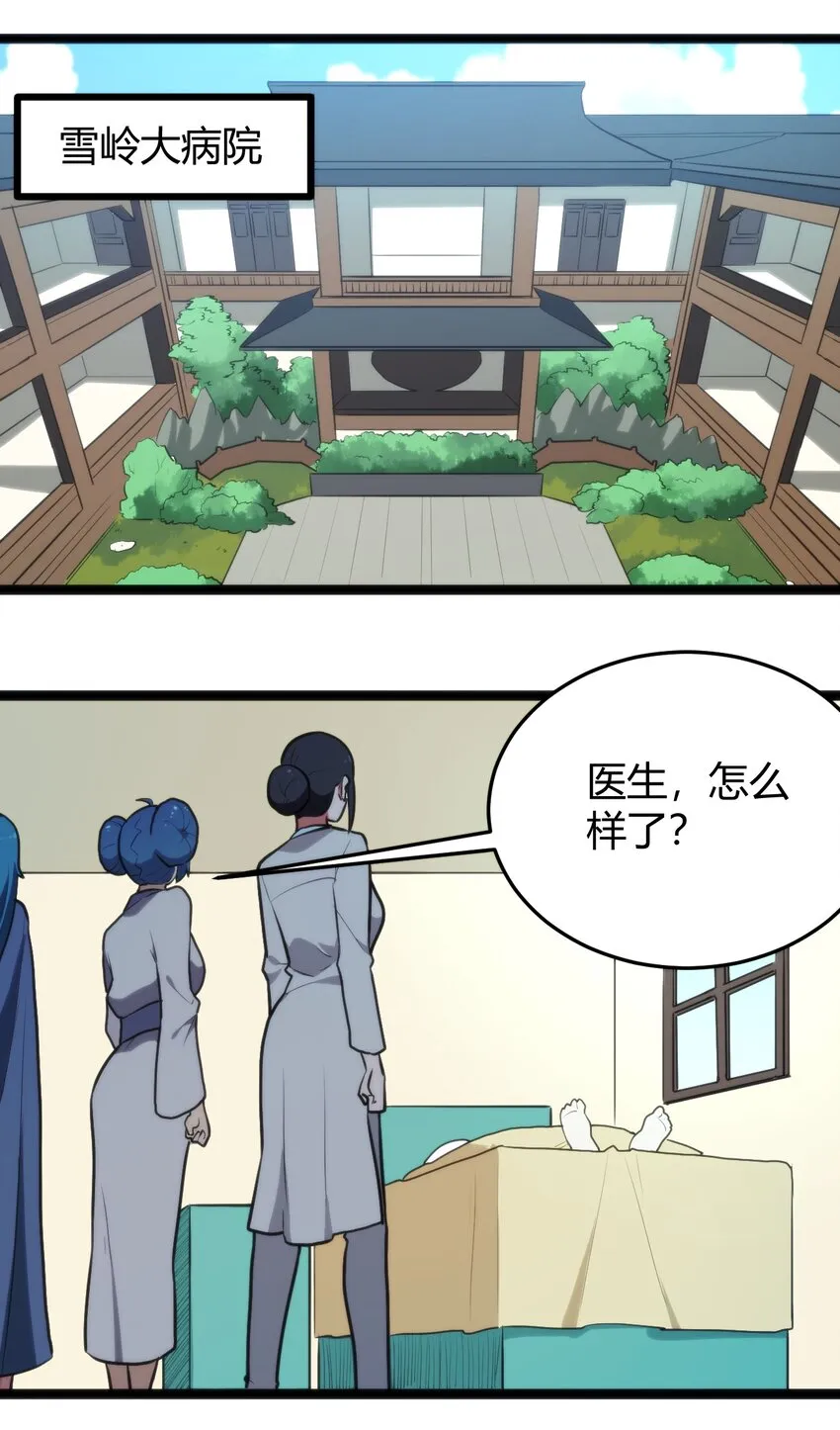131 裂谷镇 第6页