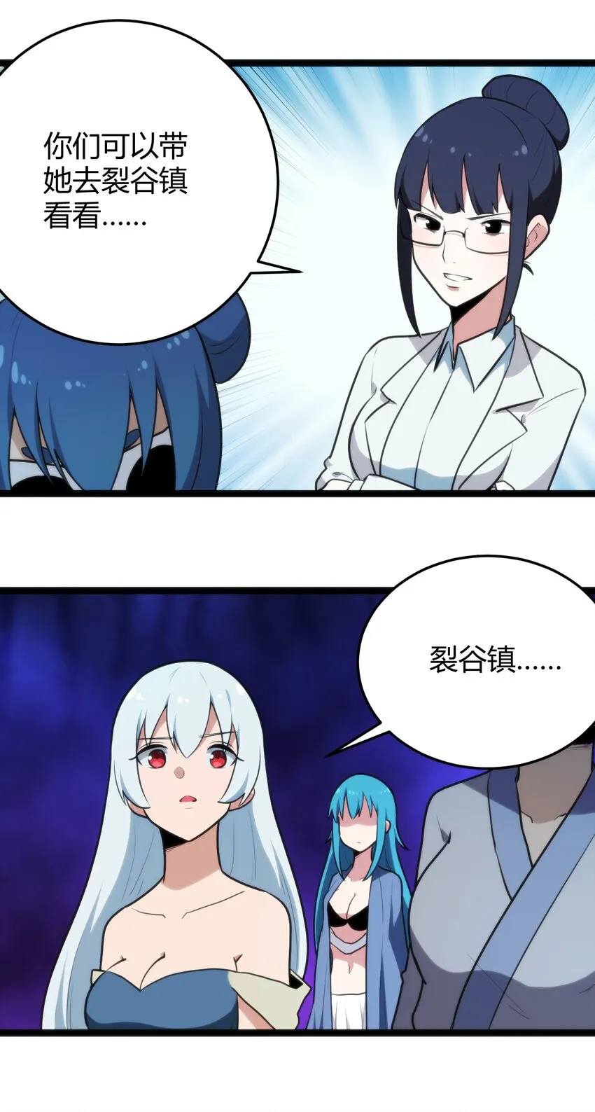 131 裂谷镇 第12页