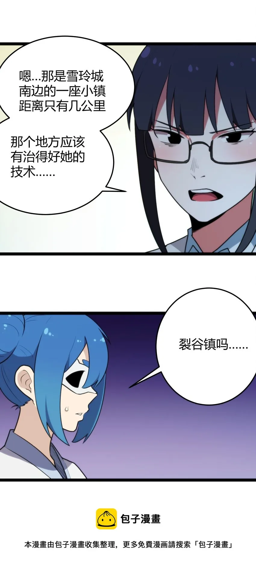 131 裂谷镇 第13页