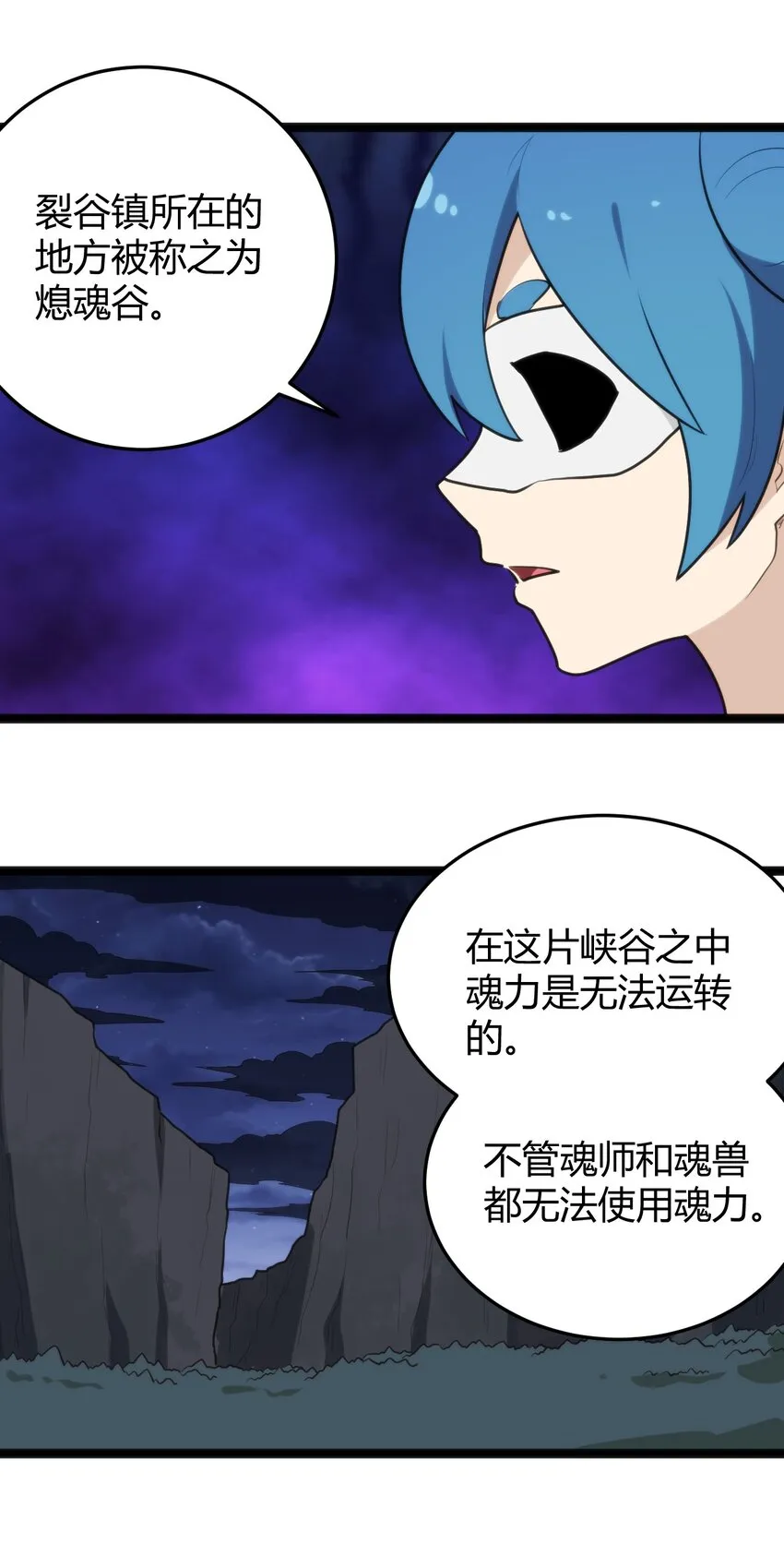 131 裂谷镇 第19页