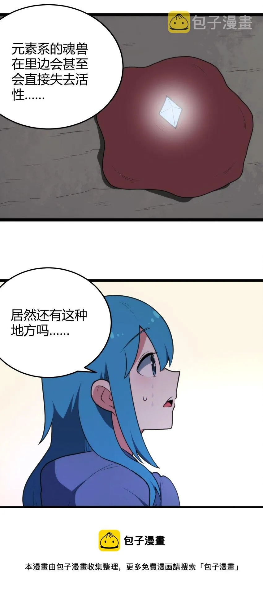 131 裂谷镇 第21页