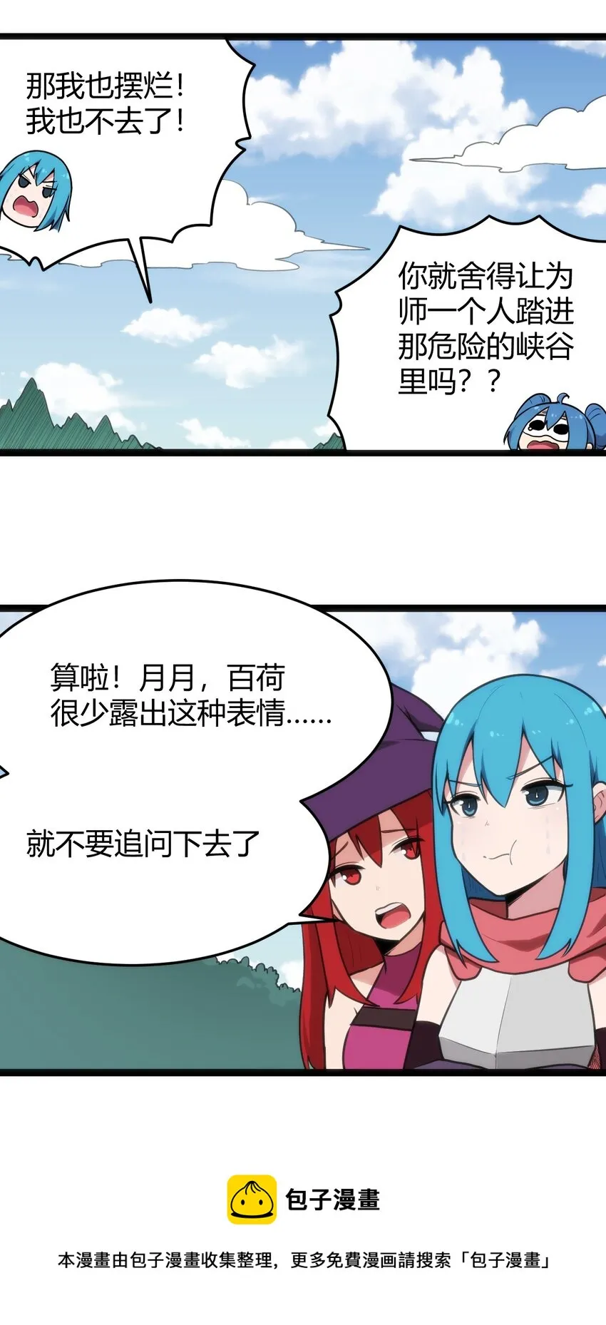 131 裂谷镇 第33页