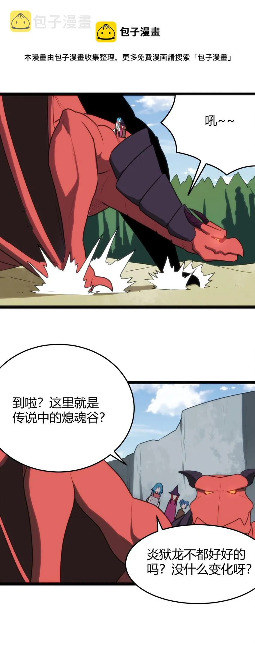 131 裂谷镇 第37页