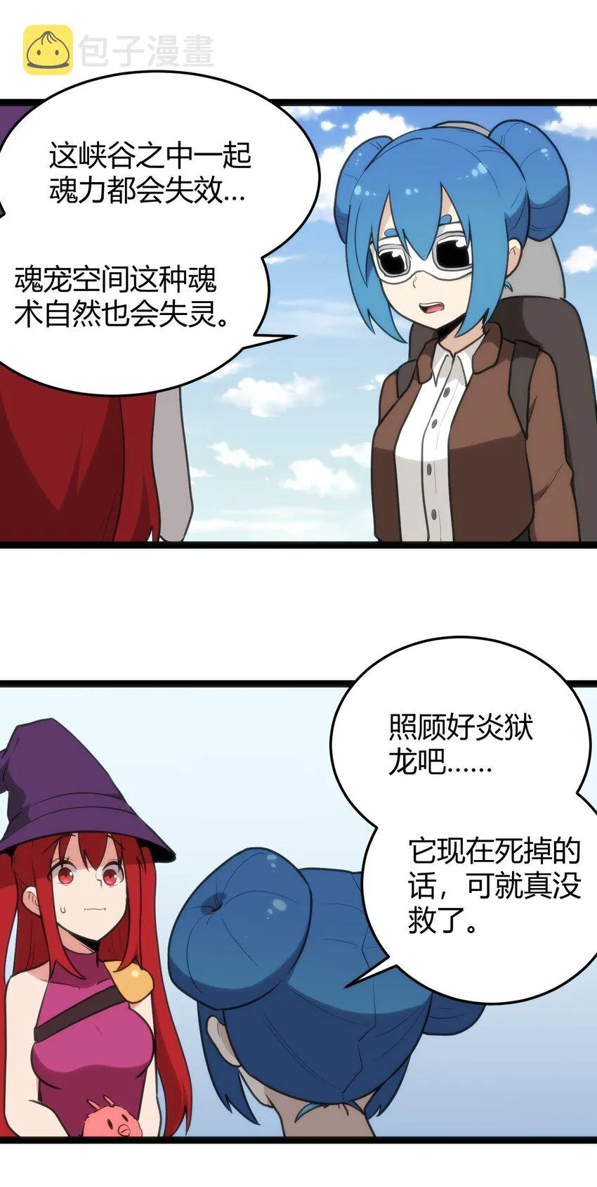 131 裂谷镇 第42页
