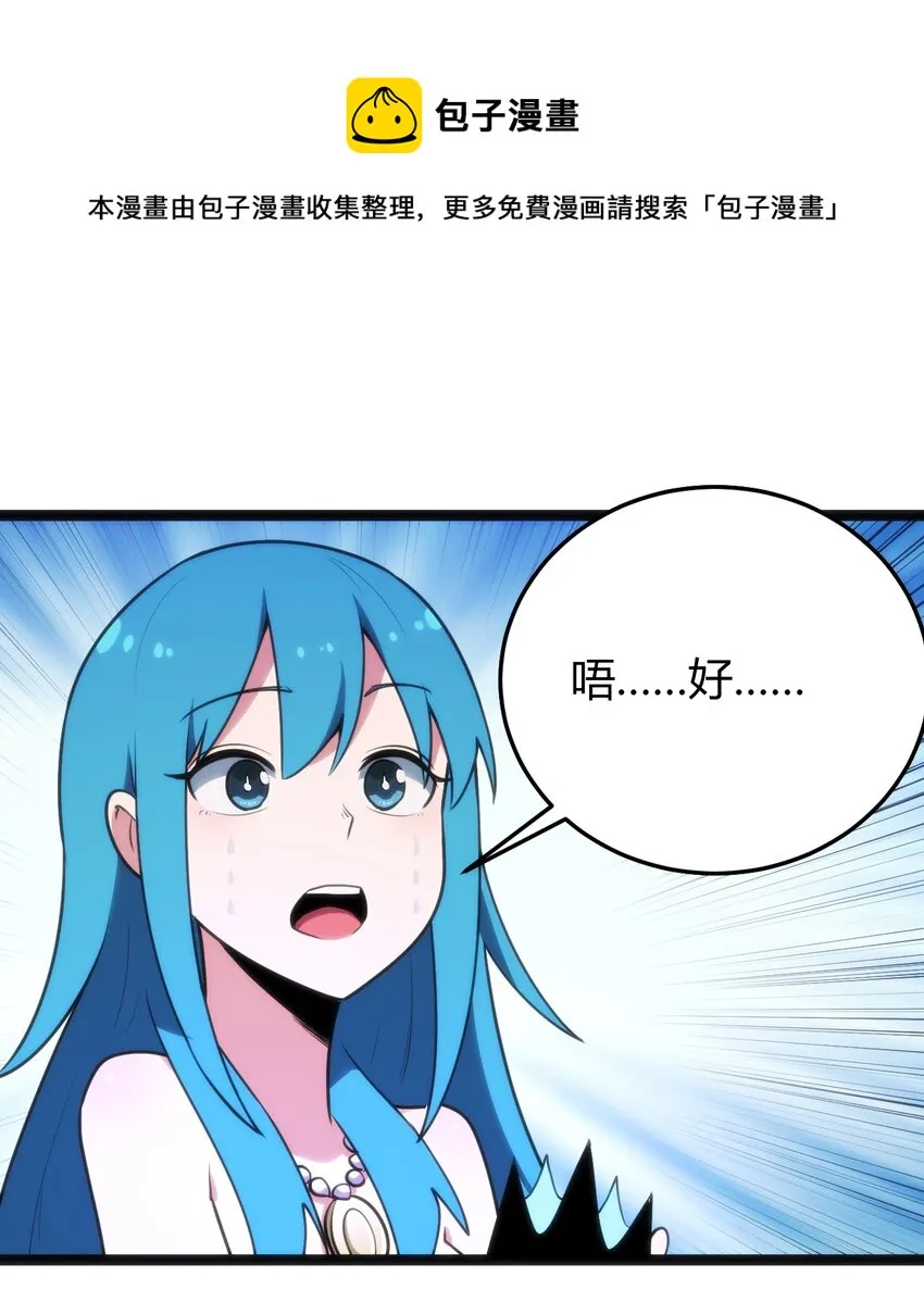 127 圣水恋人的力量 第29页