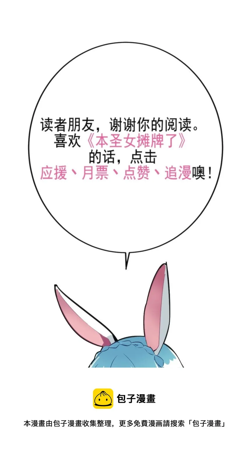 127 圣水恋人的力量 第57页