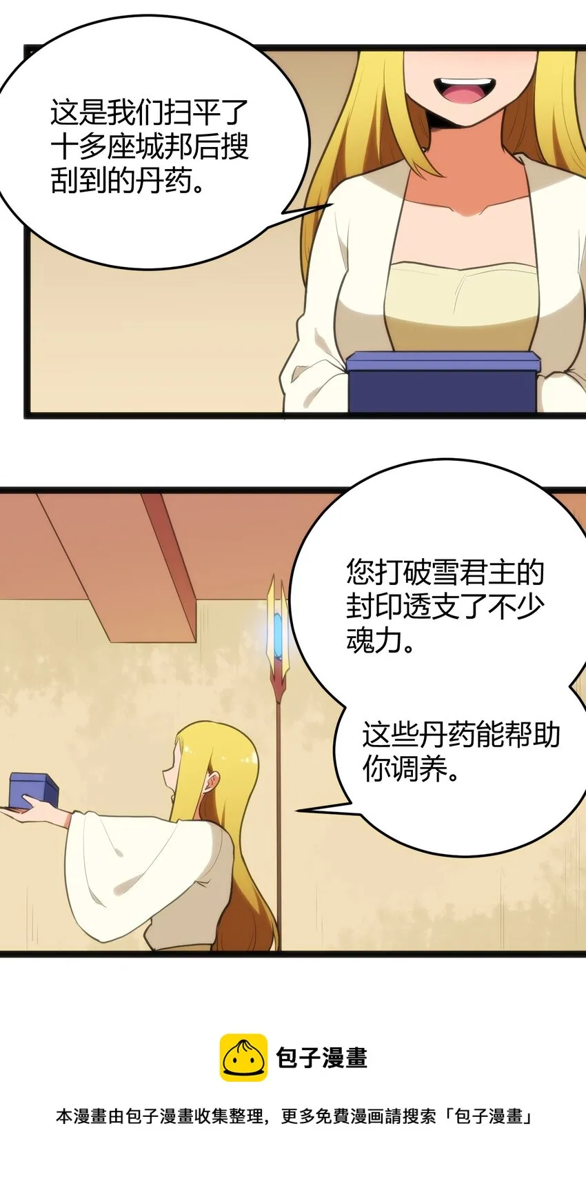 123 圣水恋人 第9页