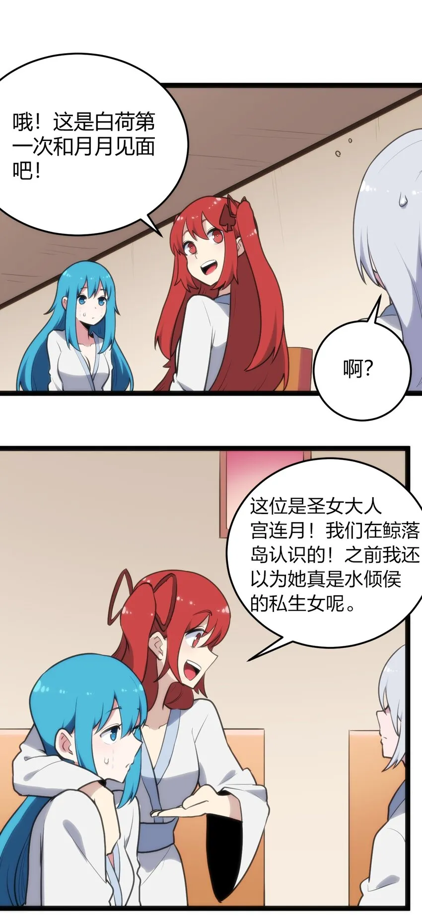 123 圣水恋人 第19页