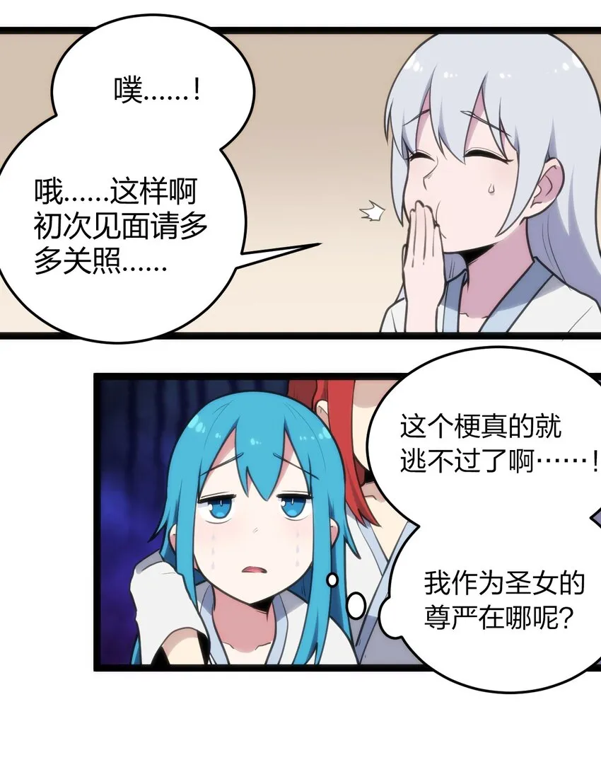 123 圣水恋人 第20页