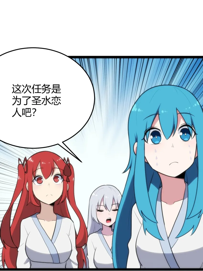 123 圣水恋人 第23页