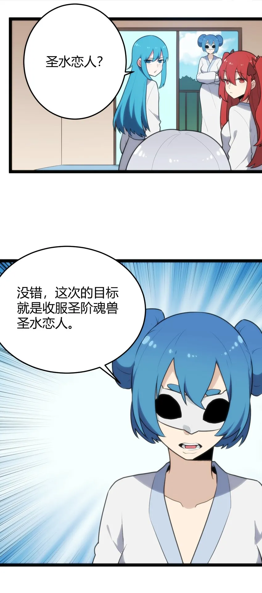 123 圣水恋人 第24页