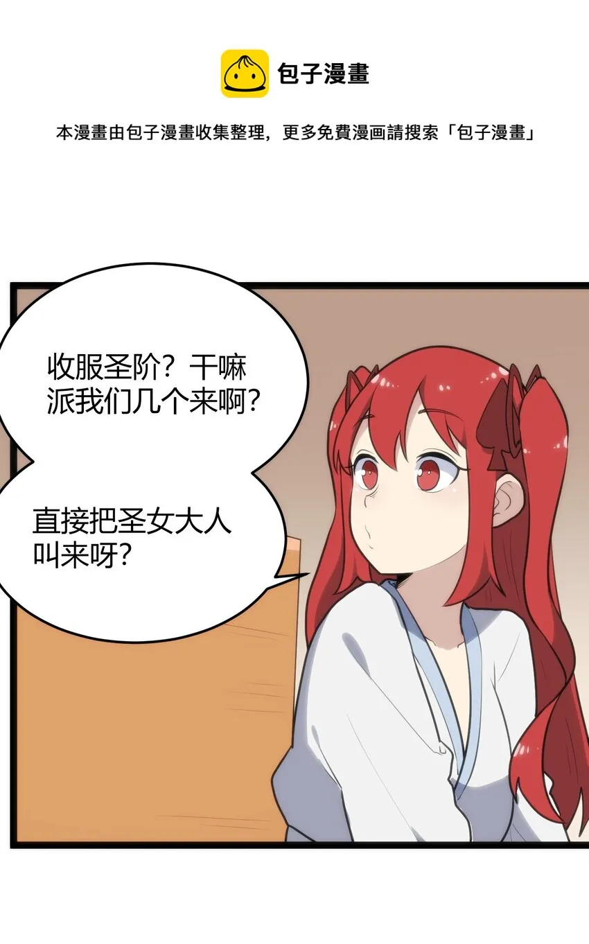 123 圣水恋人 第25页