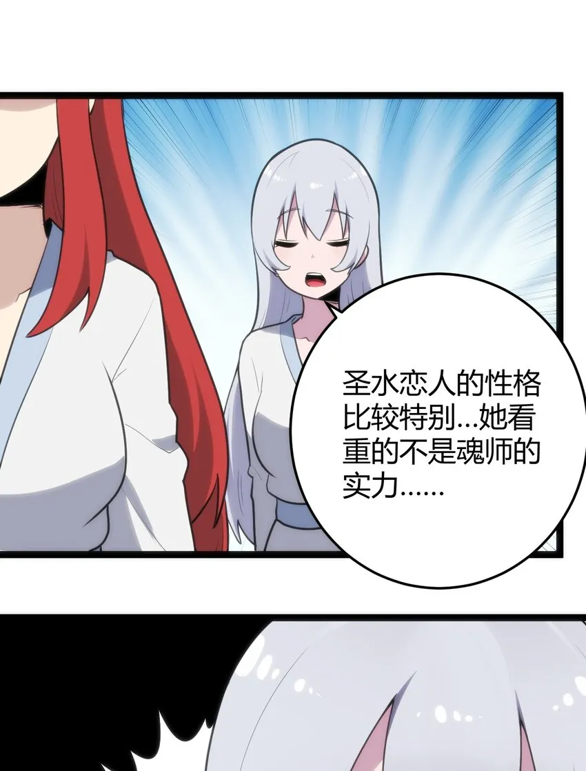 123 圣水恋人 第26页