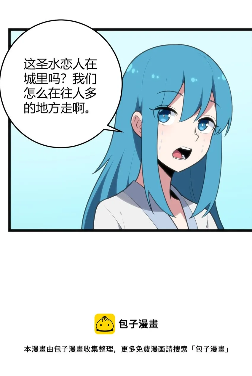 123 圣水恋人 第33页