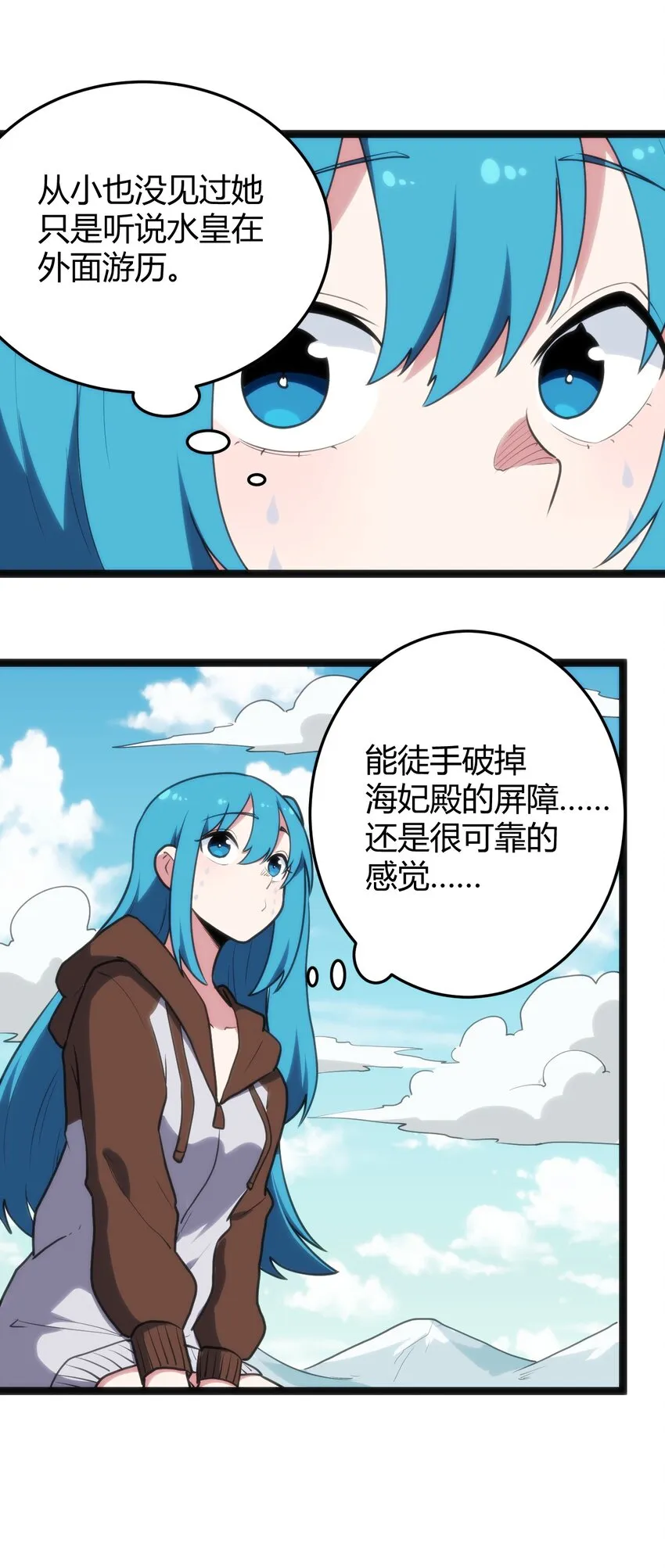 122 水皇大人 第23页