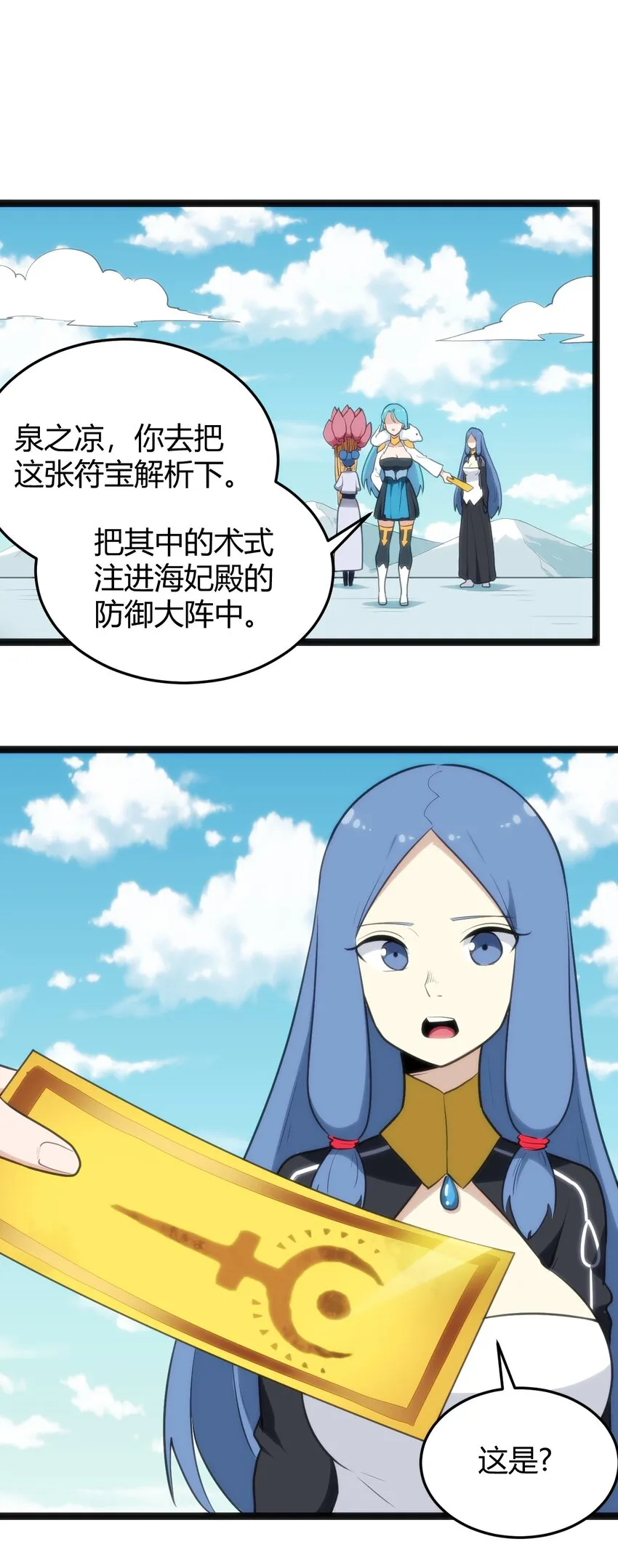 122 水皇大人 第28页