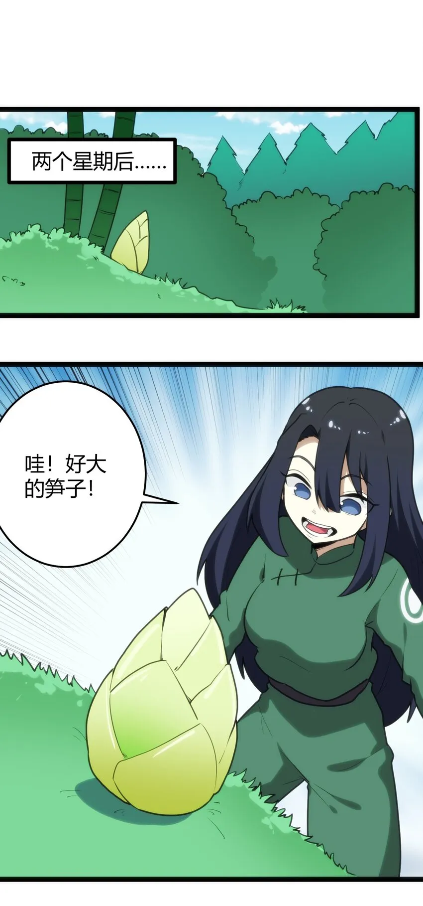 121 要被榨干了 第26页