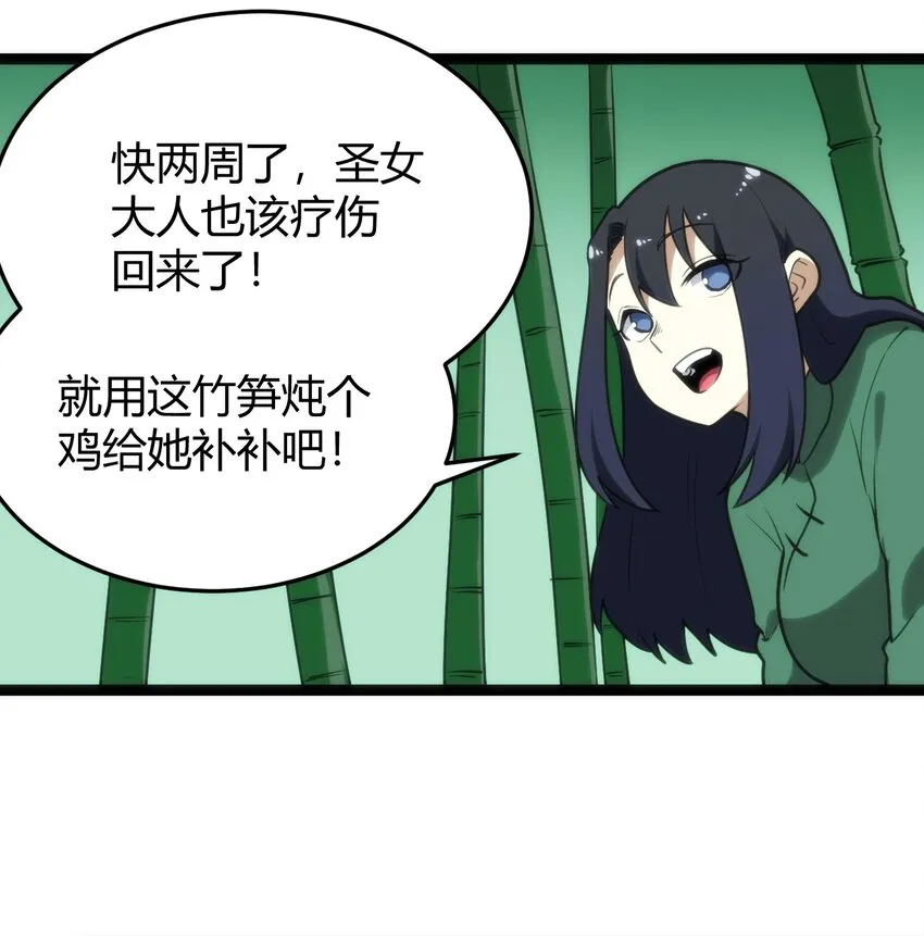 121 要被榨干了 第28页