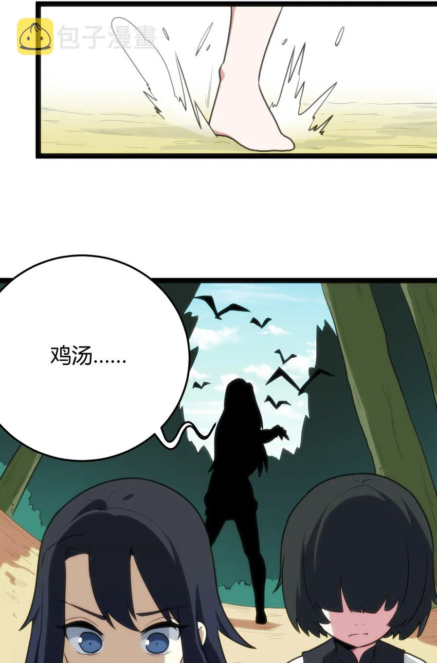 121 要被榨干了 第29页
