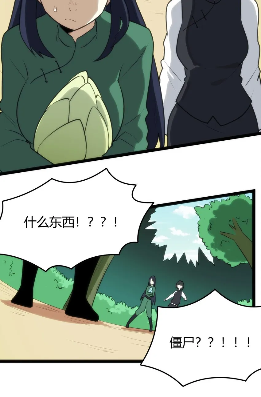 121 要被榨干了 第30页