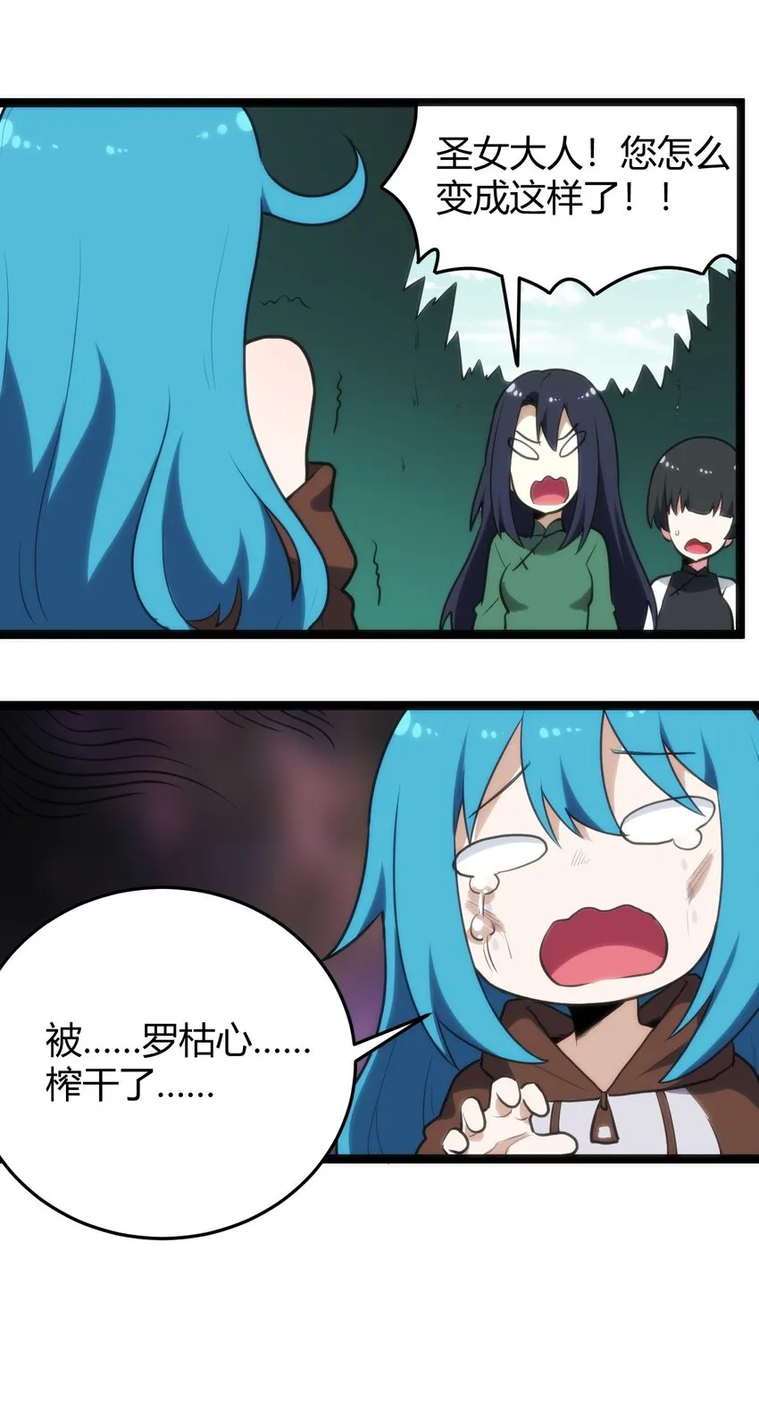 121 要被榨干了 第32页