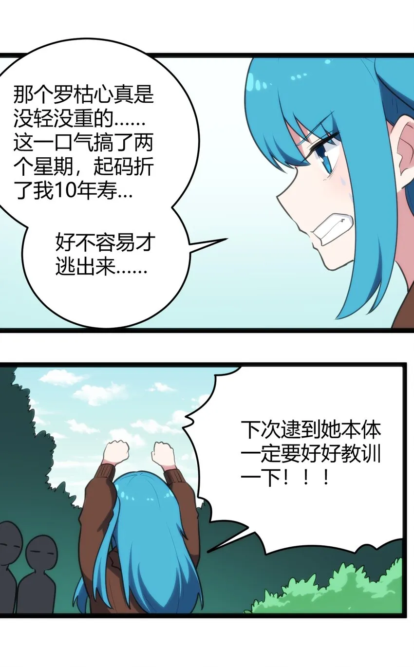 121 要被榨干了 第34页