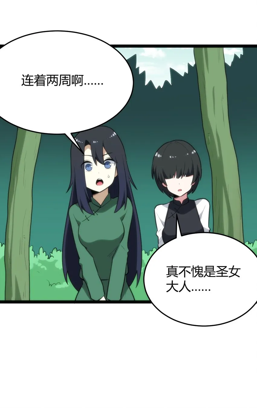 121 要被榨干了 第35页