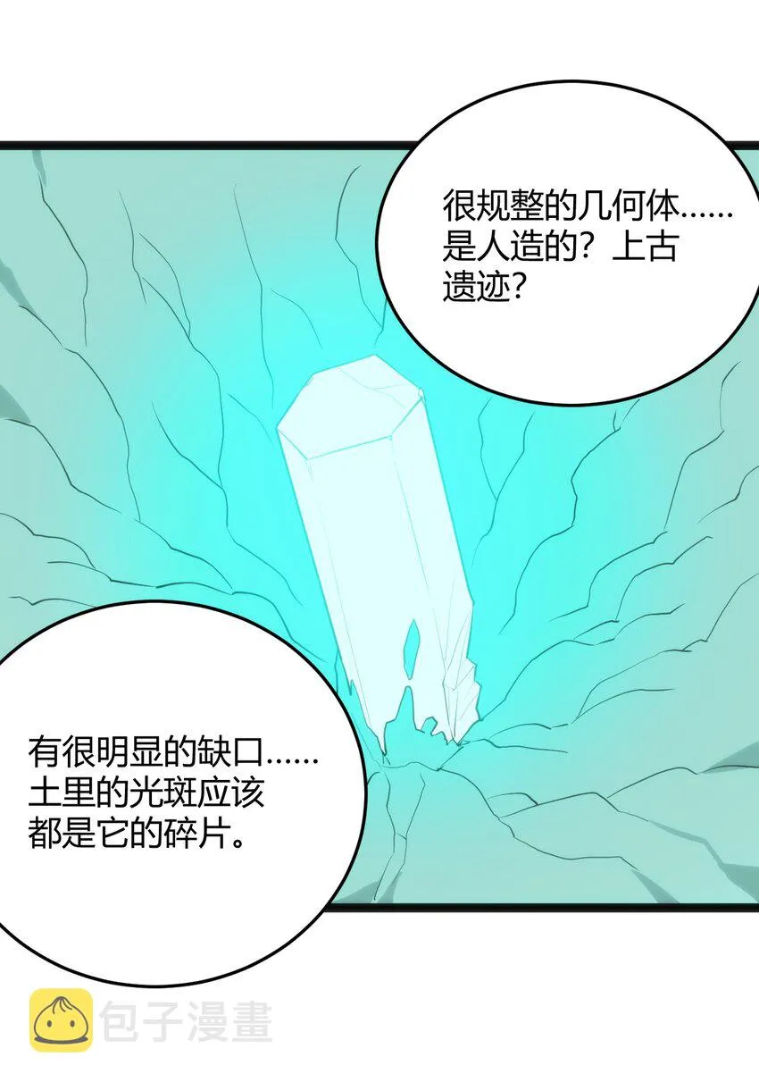 119 干枯 第27页