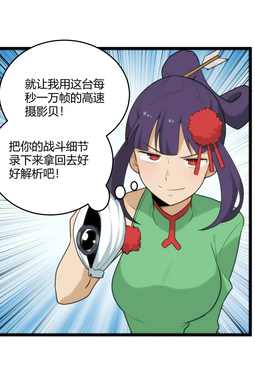 118 战斗力 第28页