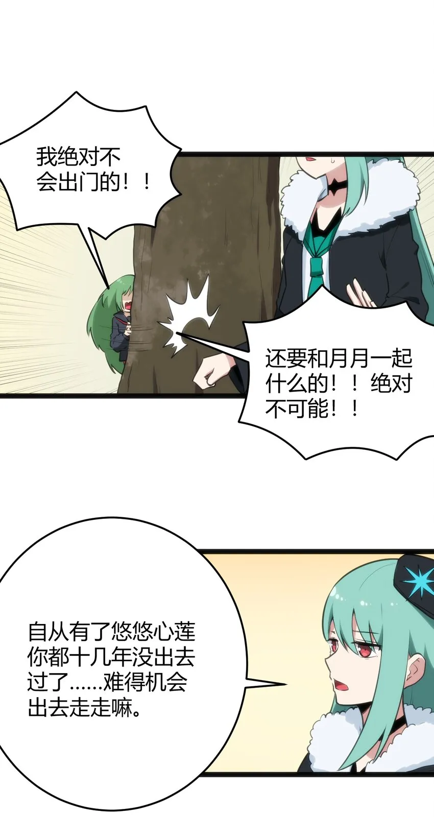 117 社恐出门挑战 第26页