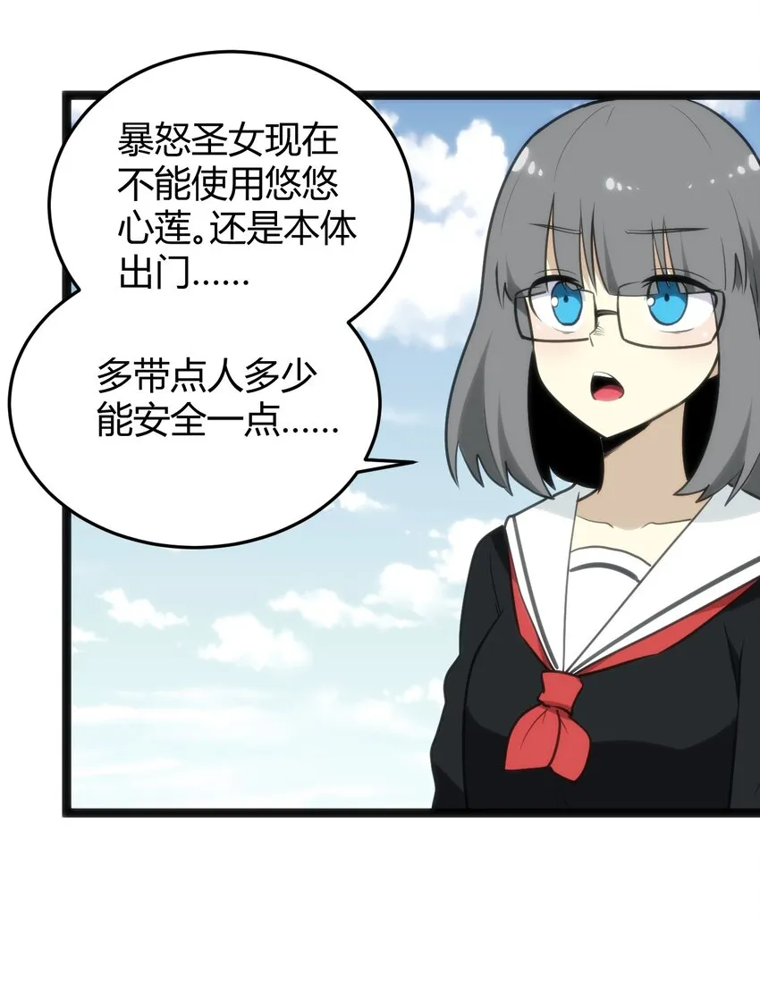 117 社恐出门挑战 第43页