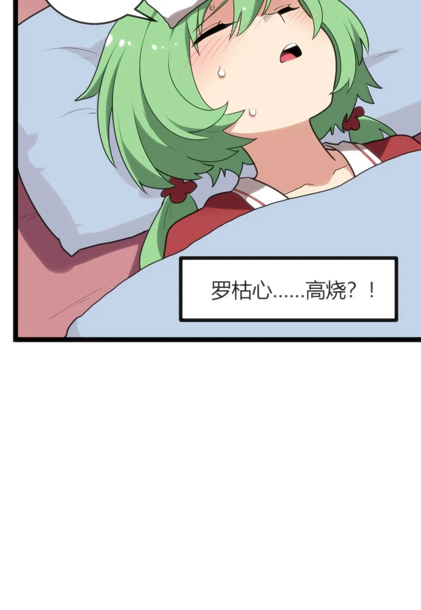 115 罗枯心……高烧？ 第47页