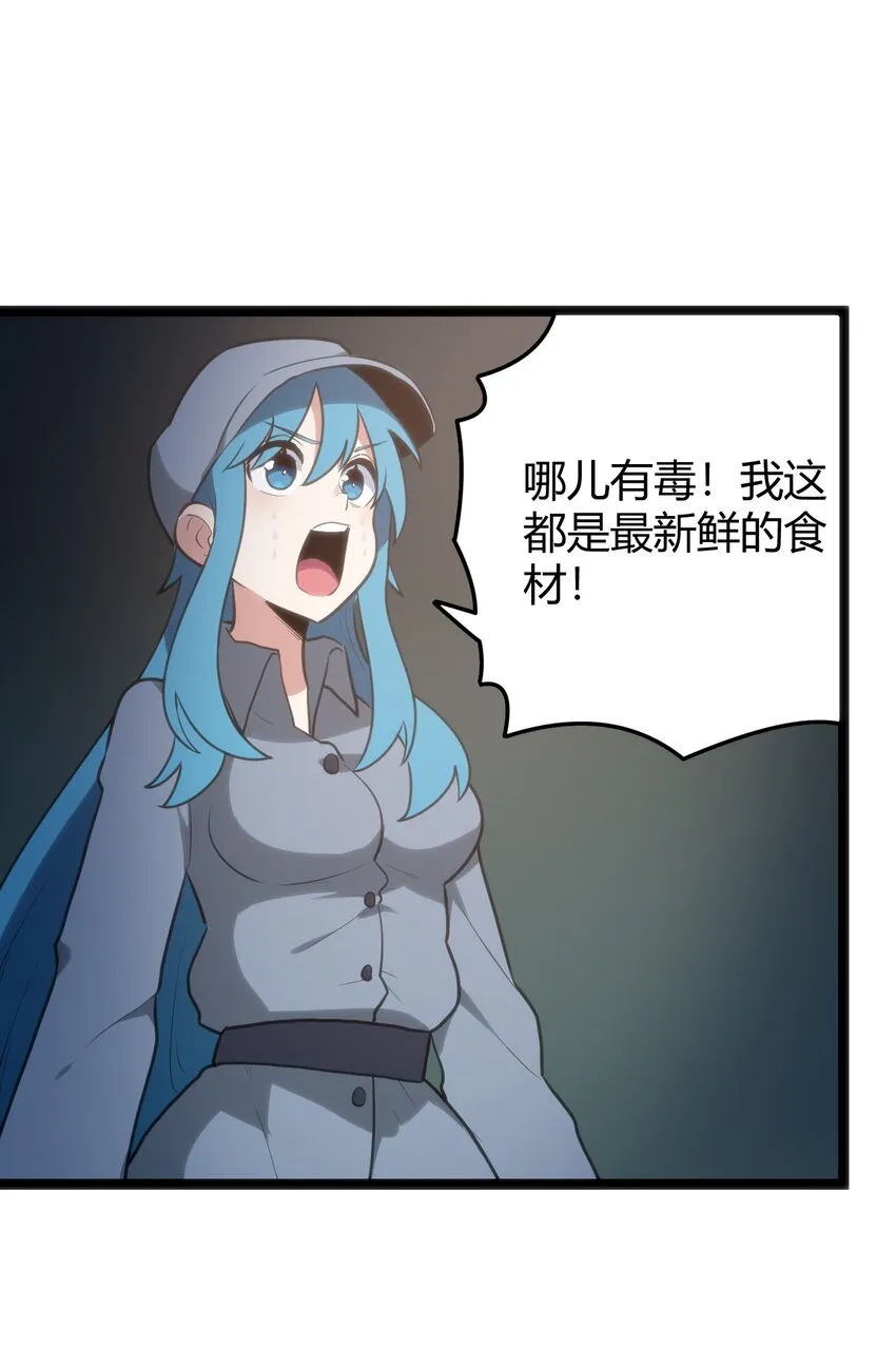 114 喜闻乐见地中毒了？ 第6页