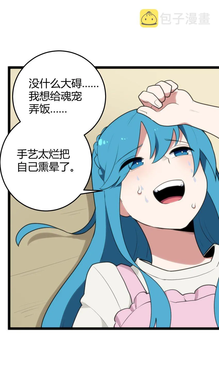 114 喜闻乐见地中毒了？ 第12页