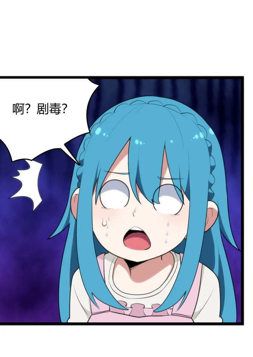 114 喜闻乐见地中毒了？ 第15页