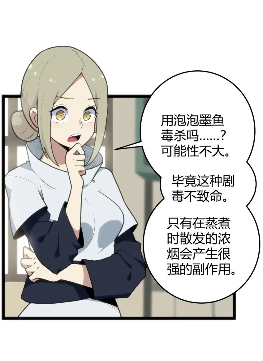 114 喜闻乐见地中毒了？ 第17页