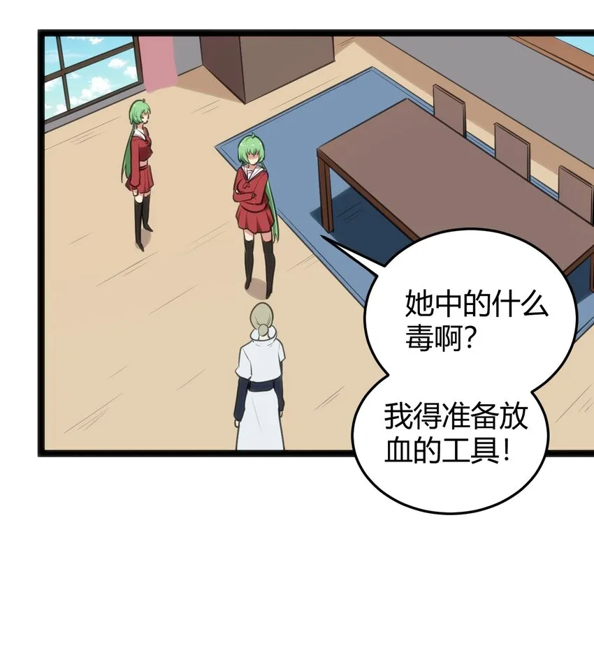 114 喜闻乐见地中毒了？ 第32页