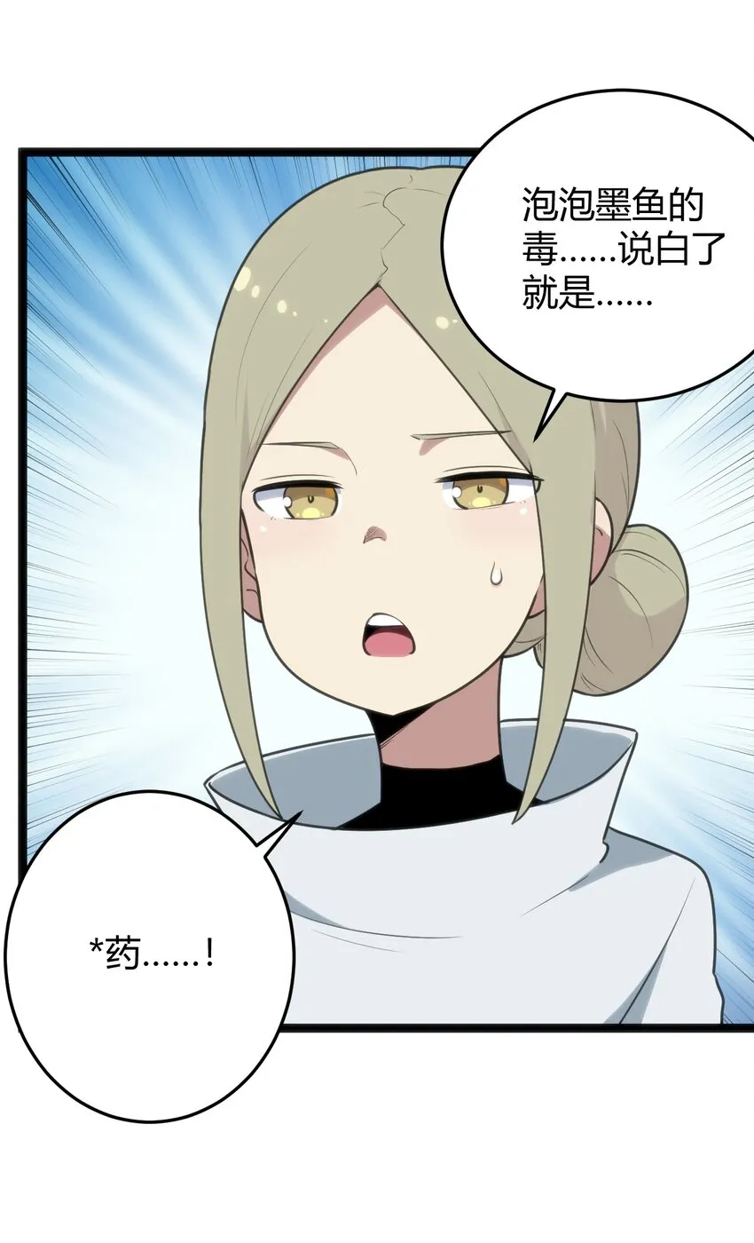 114 喜闻乐见地中毒了？ 第35页