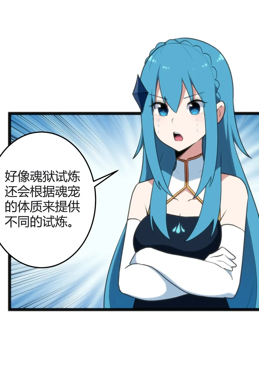 113 犒劳魂宠 第23页