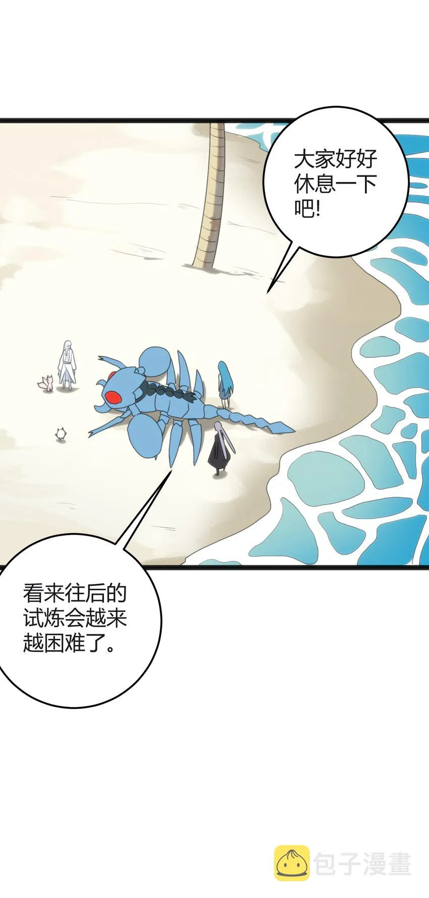 113 犒劳魂宠 第24页