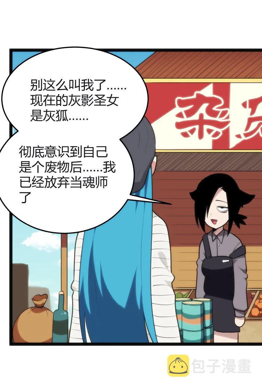113 犒劳魂宠 第30页