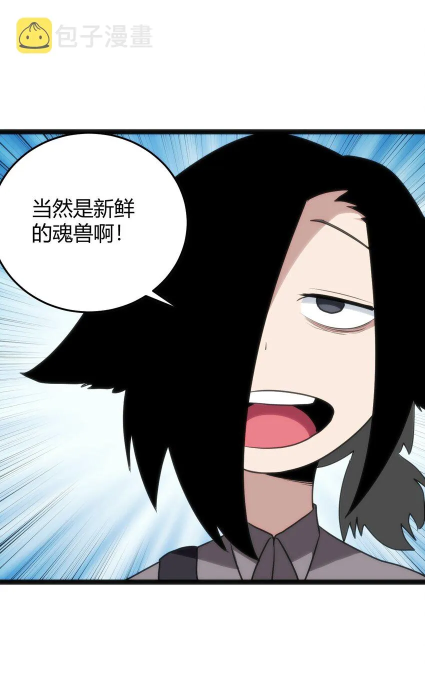 113 犒劳魂宠 第35页