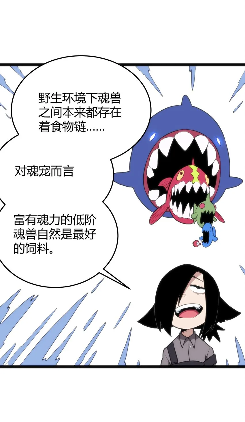 113 犒劳魂宠 第36页