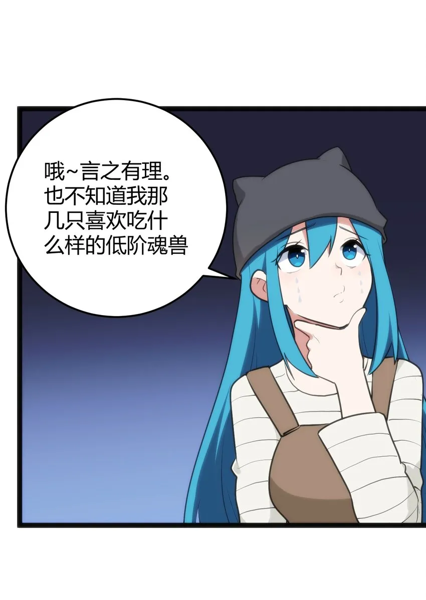 113 犒劳魂宠 第37页