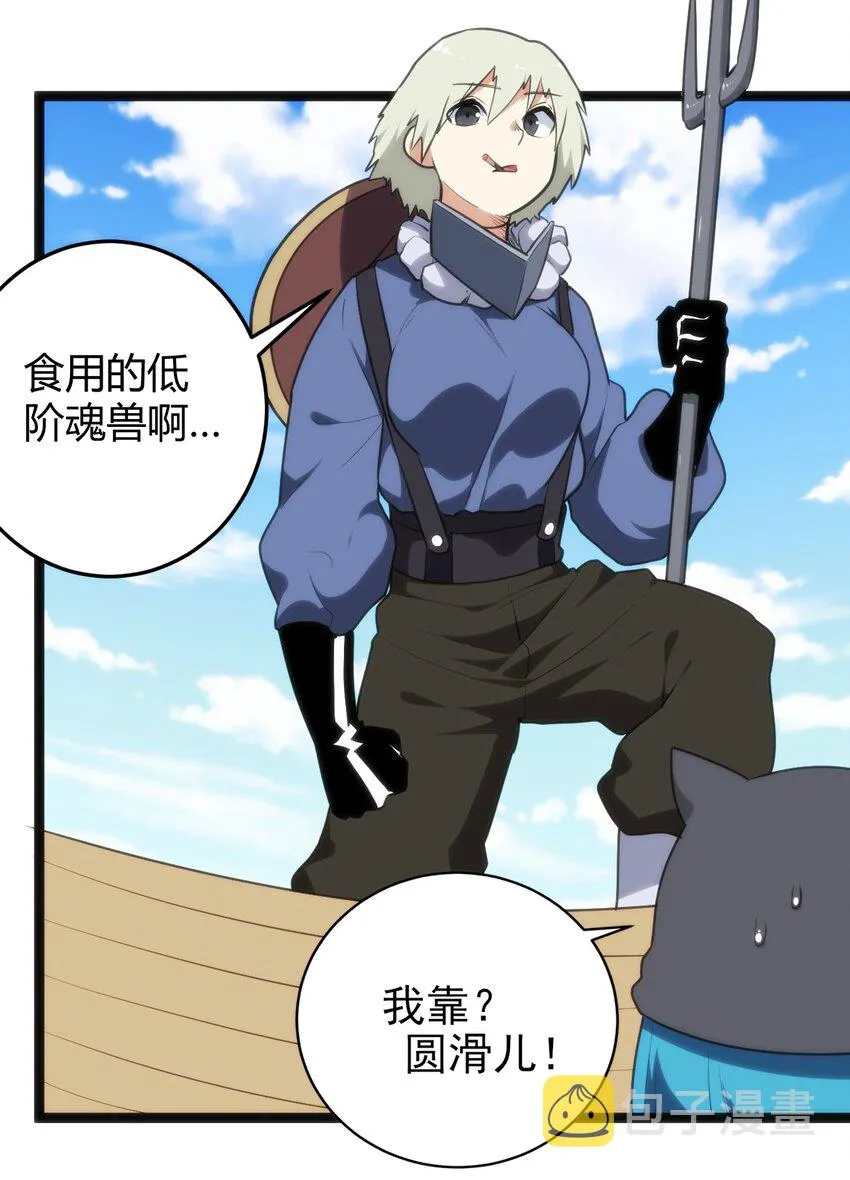 113 犒劳魂宠 第40页