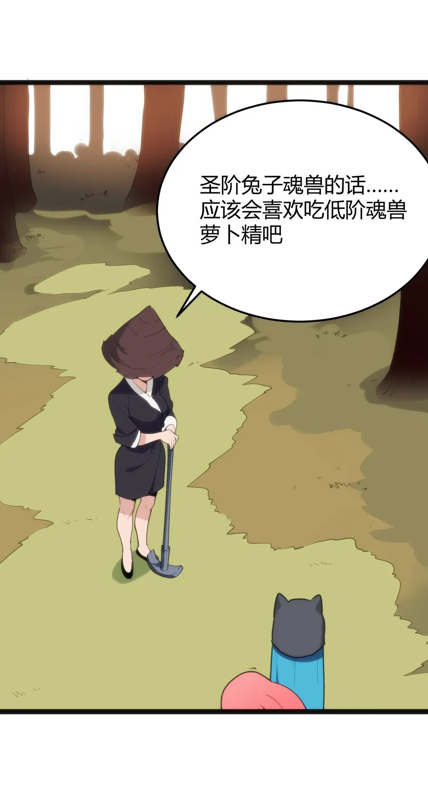 113 犒劳魂宠 第48页