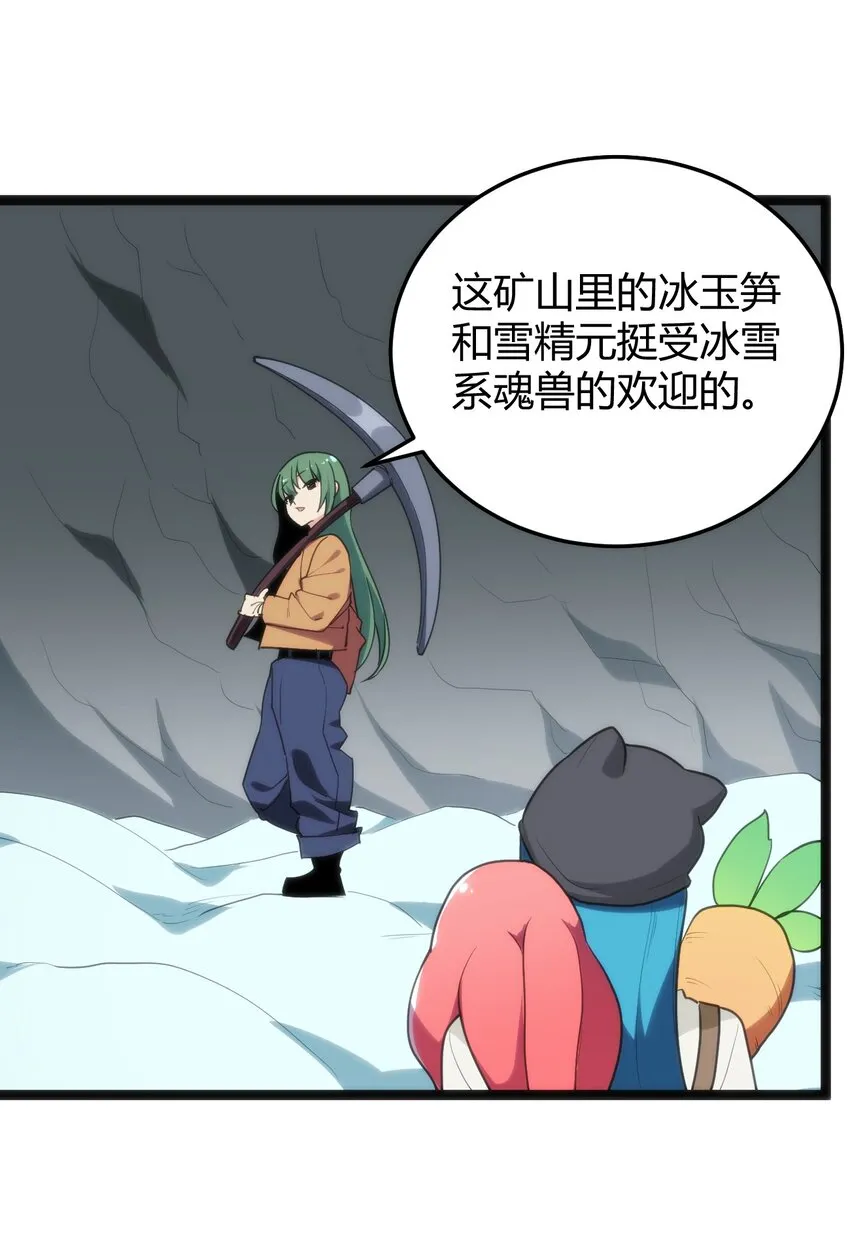 113 犒劳魂宠 第50页