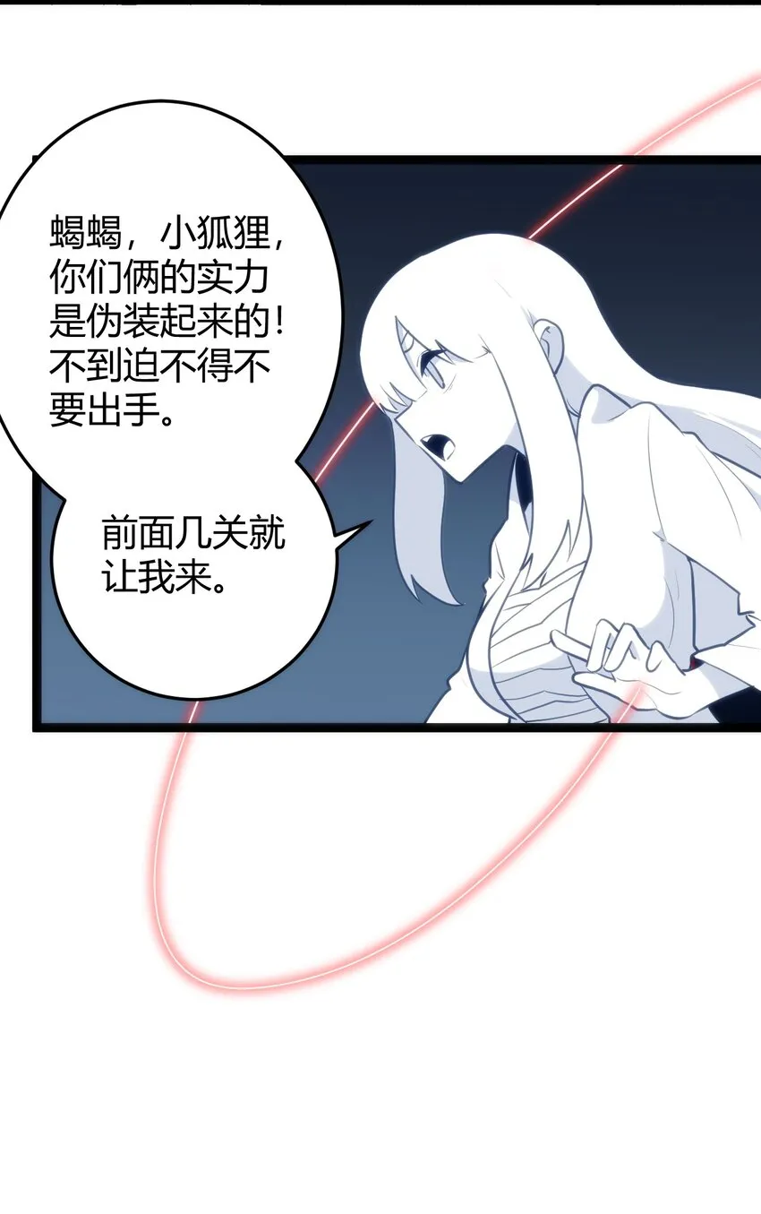 110 谁才是扮猪吃老虎 第26页