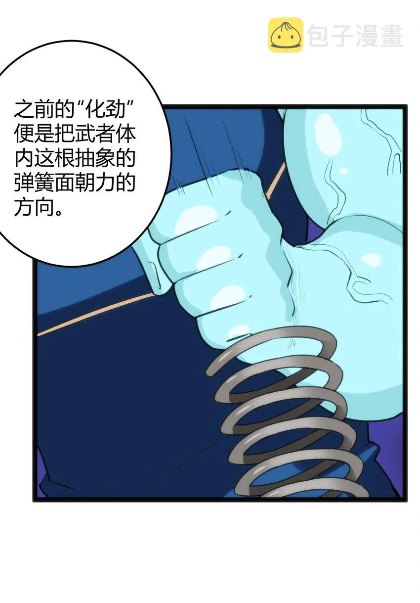 109 兔子被跨级打败了？ 第8页