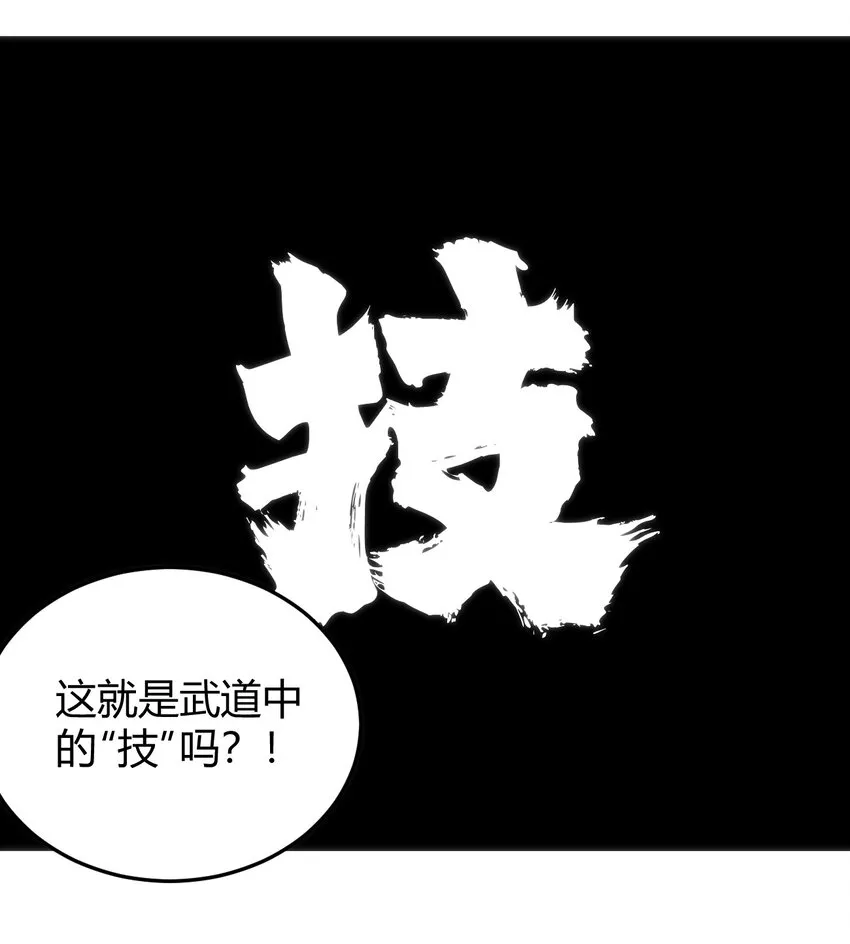 109 兔子被跨级打败了？ 第14页